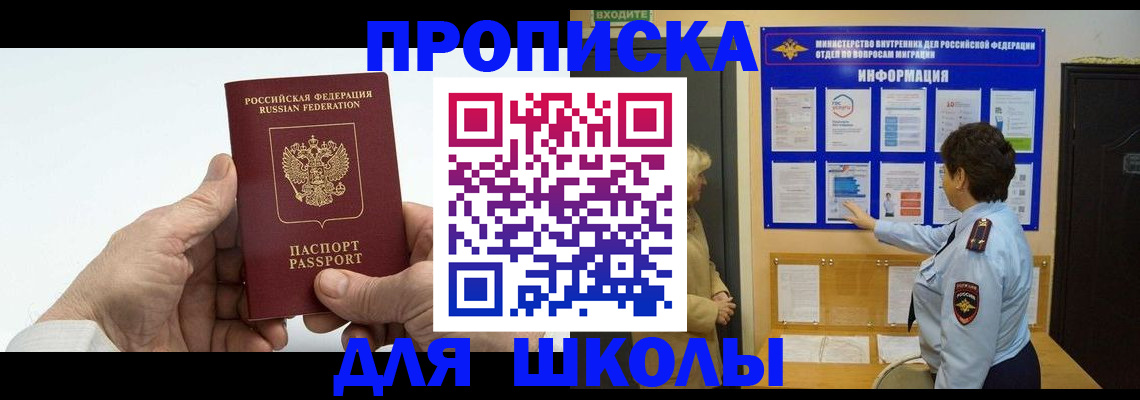 прописка для работы в Гуково